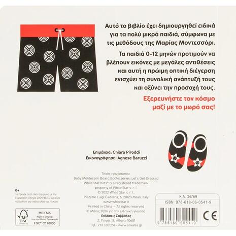 Ώρα για ντύσιμο - (978-618-06-0541-9)