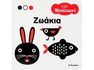 Baby Montessori: Ζωάκια - (978-960-493-958-9)