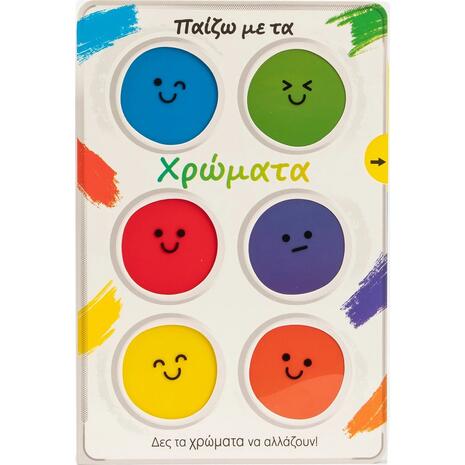 Παίζω με τα χρώματα (με 4 συρόμενες καρτέλες) - (978-618-06-0542-6)