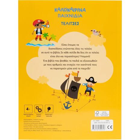 Καλοκαιρινά παιχνίδια - Τελίτσες (978-618-06-0431-3)