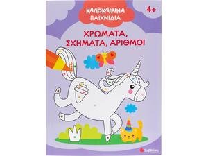 Καλοκαιρινά παιχνίδια - Χρώματα,σχήματα, αριθμοί - (978-618-06-0432-0)