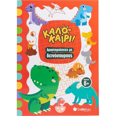 Καλοκαίρι! Δραστηριότητες με δεινοσαύρους - (978-618-06-0398-9)