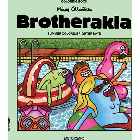 Brotherakia - Summer colors, brighter days - (978-618-03-4895-8)