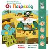 Οι πειρατές - Επιτραπέζιο παιχνίδι μαθηματικών πράξεων