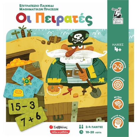 Οι πειρατές - Επιτραπέζιο παιχνίδι μαθηματικών πράξεων