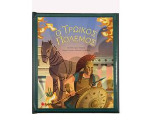 Ο Τρωικός πόλεμος - (978-960-493-971-8)