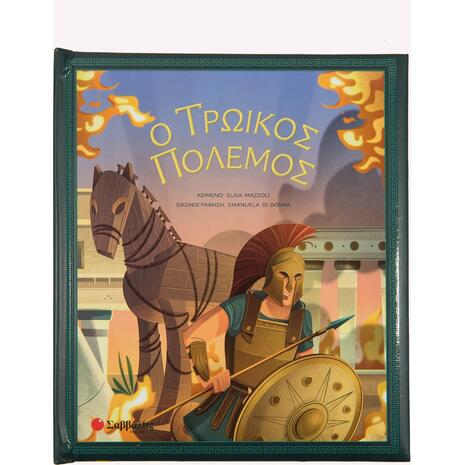 Ο Τρωικός πόλεμος - (978-960-493-971-8)