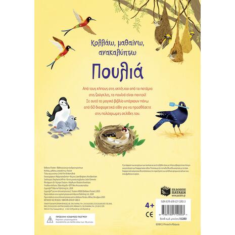 Κολλάω, μαθαίνω, ανακαλύπτω - Πουλιά - (978-618-07-1280-3)