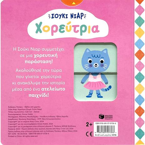Τα μικρά μου μουσικά βιβλία - Σταχτοπούτα - (978-618-07-0531-7)