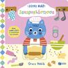 Σούκι Νιαρ - Ζαχαροπλάστισσα - (978-618-07-1142-4)
