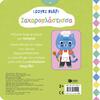 Σούκι Νιαρ - Ζαχαροπλάστισσα - (978-618-07-1142-4)