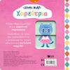 Σούκι Νιαρ - Χορεύτρια - (978-618-07-0736-6)