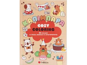 Cosy Coloring: Καπιμπάρα - (978-618-06-0568-6)