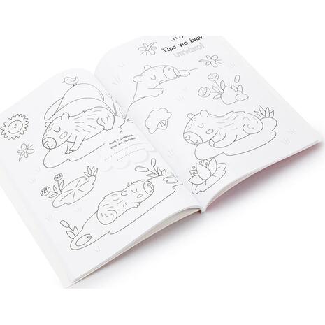 Cosy Coloring: Καπιμπάρα - (978-618-06-0568-6)