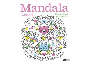 Mandala: Kawaii - (978-618-07-1385-5)