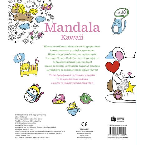 Mandala: Kawaii - (978-618-07-1385-5)