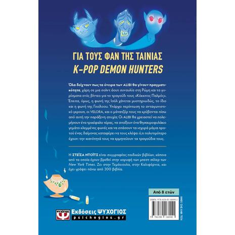K-Pop Demon Detectives 3: Αντίπαλοι Στη Ρώμη - (978-618-01-6694-1)