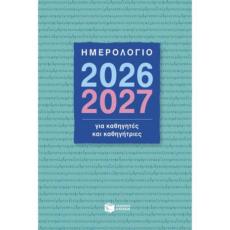 Ημερολόγιο για καθηγητές και καθηγήτριες 2026-2027 (520-594-200-263-0)