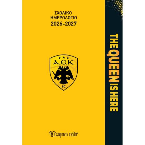 Σχολικό ημερολόγιο 2026-2027 ΑΕΚ