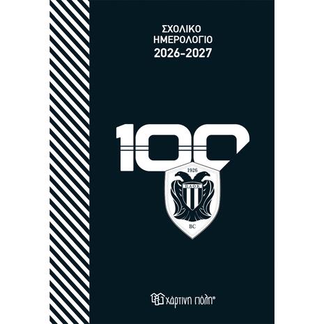 Σχολικό ημερολόγιο 2026-2027 ΠΑΟΚ