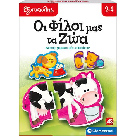 Εξυπνούλης - Οι Φίλοι μας τα Ζώα