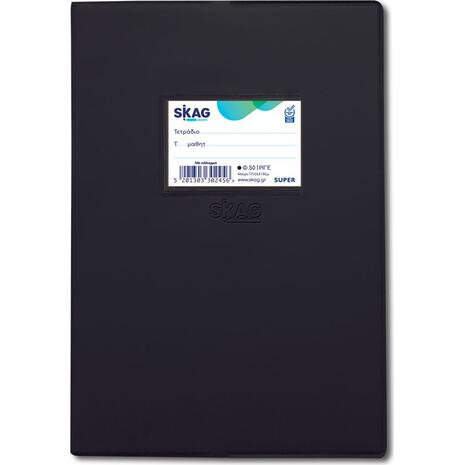 Τετράδιο Skag "ΕΞΗΓΗΣΗ SUPER" P.P. Ριγέ 17x25cm 50 Φύλλων Μαύρο (302456) (Μαύρο)