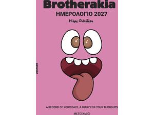 Brotherakia Ημερολόγιο- Ατζέντα 2027 (978-618-03-5023-4)