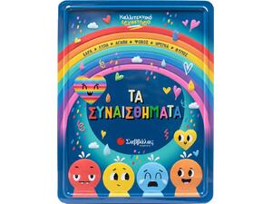 Τα συναισθήματα - (978-618-06-0494-8)