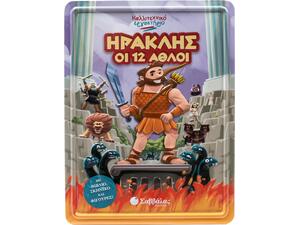 Ηρακλής οι 12 άθλοι - Καλλιτεχνικό εργαστήριο (978-618-06-0447-4)