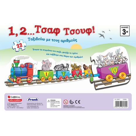 1,2...Τσαφ τσουφ!