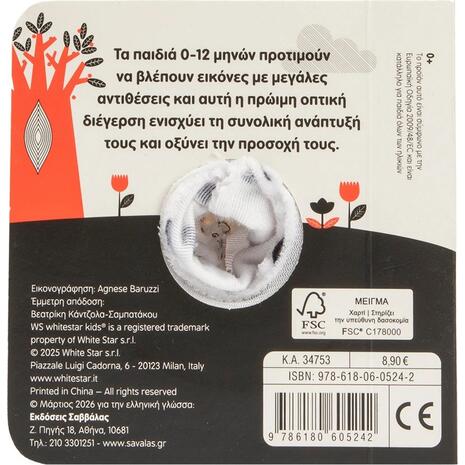 Baby Montessori 0-12Μ: Δαχτυλοκουκλάκι Το σκυλάκι (9786180605242)