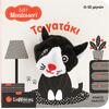 Baby Montessori 0-12Μ: Δαχτυλοκουκλάκι Το γατάκι - (9786180605259)