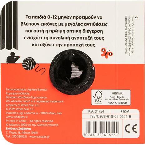Baby Montessori 0-12Μ: Δαχτυλοκουκλάκι Το γατάκι - (9786180605259)