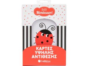 Baby Montessori: Κάρτες υψηλής αντίθεσης 0-3 ετών - (9786180605372)
