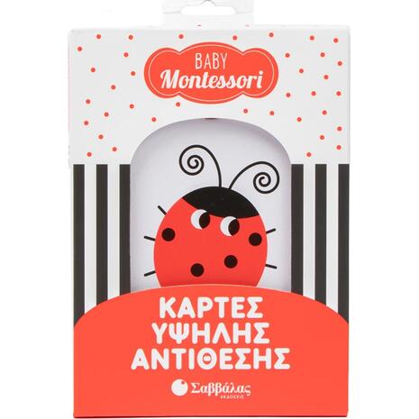 Baby Montessori: Κάρτες υψηλής αντίθεσης 0-3 ετών - (9786180605372)