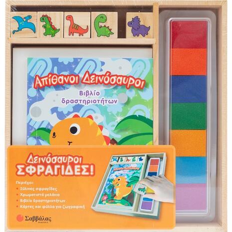 Βιβλίο δραστηριοτήτων Δεινόσαυροι σφραγίδες! 3+ (9786180605709)