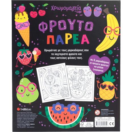 Χρωμομαγεία: Φρουτοπαρέα σετ 6 μαρκαδόροι με αρώματα φρούτων + μπλοκ ζωγραφικής 3+ (9786180605754)