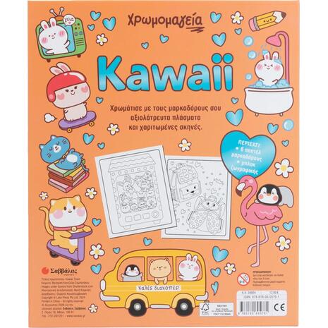 Χρωμομαγεία Kawaii σετ 6 παστέλ μαρκαδόροι και μπλοκ ζωγραφικής 3+ (9786180605761)
