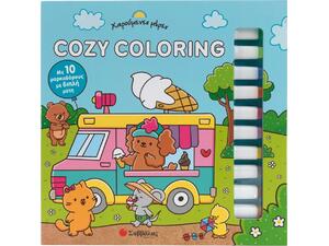 Βιβλίο ζωγραφικής Cozy coloring: Χαρούμενες μέρες 3+ (περιλαμβάνει 10 μαρκαδόρους με διπλή μύτη) - (9786180605778)