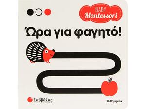 Baby Montessori: Ώρα για φαγητό! 0-3 ετών - (9786180605396)