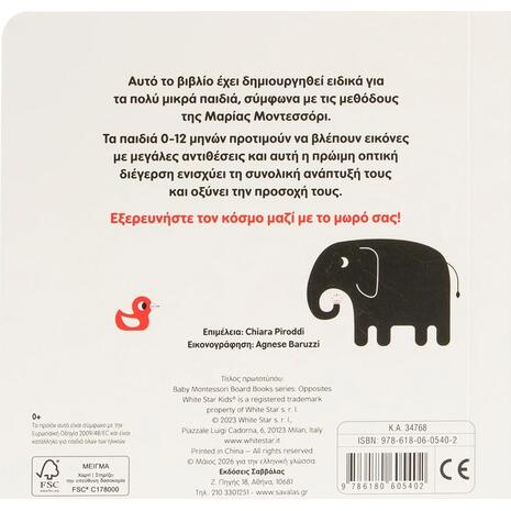 Baby Montessori: Τα αντίθετα 0-3 ετών (9786180605402)