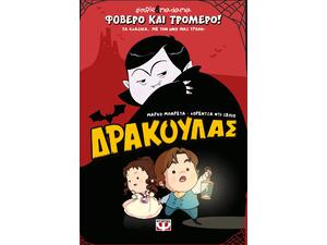 Φοβερό και τρομερό! Δράκουλας - Simple & Madama (978-618-01-6673-6)