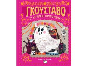 Γκουστάβο - Flavia Z. Drago (978-618-01-5100-8)