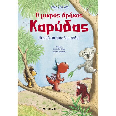 Ο μικρός δράκος Καρύδας 31 : Περιπέτεια στην Αυστραλία - Ingo Siegner 6 + (978-618-03-4847-7)