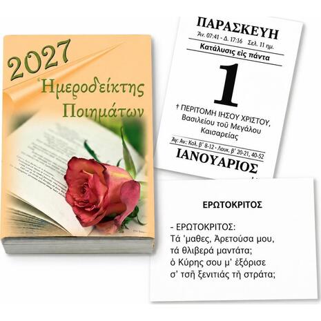 Ημερολόγιο ανταλλακτικό ημεροδείκτης Next "ποιημάτων"  4x6cm 2027